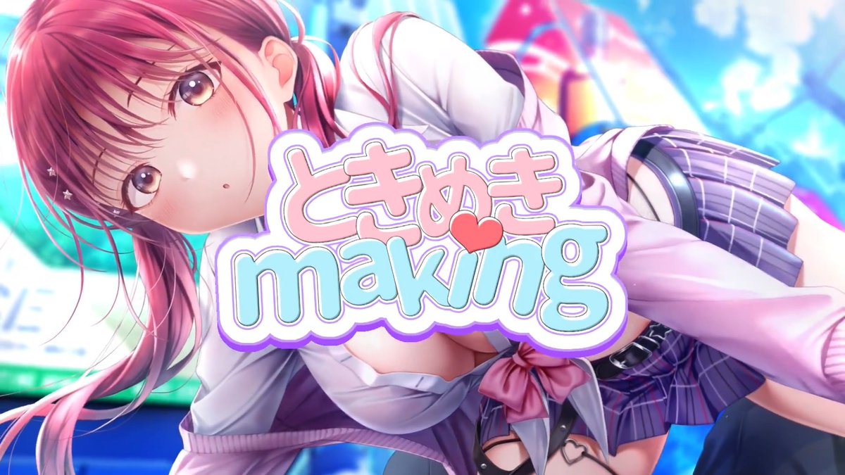 『制服カノジョ3』 伊規須愛叶キャラクターソング💖 ♡.・゚┈┈┈┈┈┈┈┈┈┈・.♡ 『ときめきmaking』 Vocal:伊規須愛叶 (CV 明智 璃子) 作曲・編曲:nobo 作詞:宵不可視 ざらめ ♡.・゚┈┈┈┈┈┈┈┈┈┈・.♡ 高解像度版はYouTubeで公開中! #セイカノ