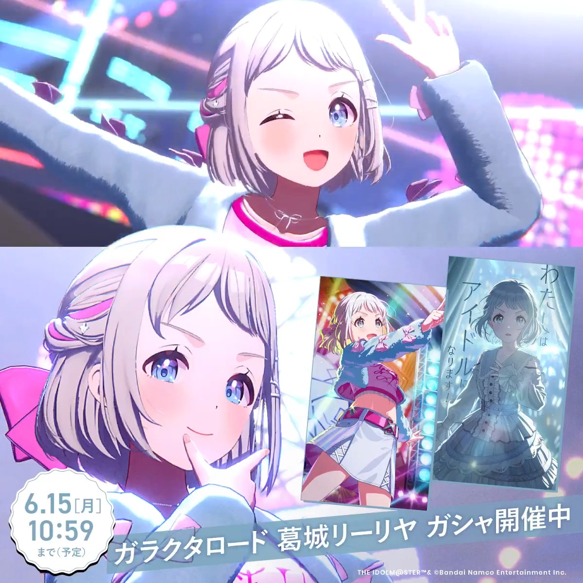 📢もうすぐ終了!お見逃しなく👀 SSR出現率1.5倍💫 #初星フェス vol.3💫 📌初星フェス限定 Pアイドル 【ガラクタロード】葛城リーリヤ 📅開催期間:6/15 (月) 10:59 まで(予定)