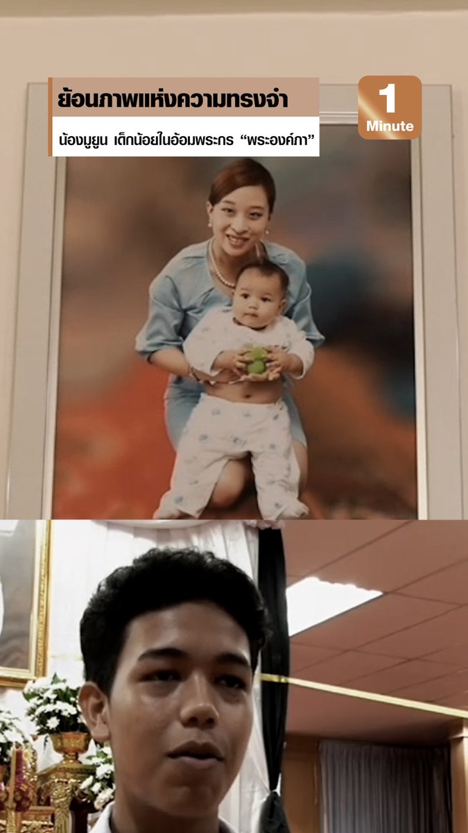 "น้องมูยูน" วัย 16 ปี ย้อนเรื่องราวภาพแห่งความทรงจำ น้อมรำลึกในพระเมตตา "เจ้าฟ้าพัชรกิติยาภาฯ" จากเด็กน้อยเคยอยู่ในอ้อมพระกร เมื่อครั้งเสด็จเรือนจำกลางนครศรีธรรมราช สร้างความซาบซึ้งใจ เป็นบุญสูงสุดในชีวิต เผยอยากเรียนให้สูง เป็นคนดี ทำงานตอบแทนสังคม #เรื่องเล่าเช้านี้ #ครอบครัวข่าว3