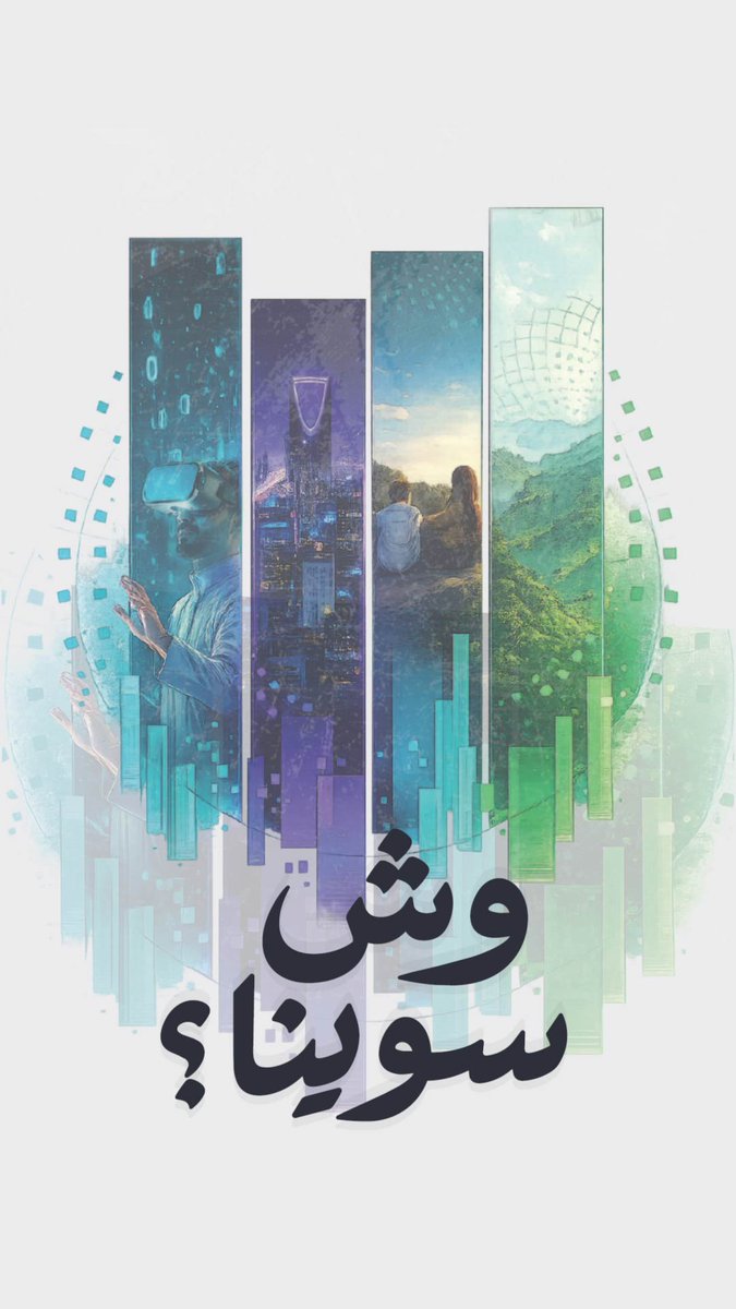 وش أنجزنا وليه مكملين؟ تبي تعرف وش سوينا وكيف غيّر برنامج التحول الوطني حياتنا؟ شاهد الفيديو!