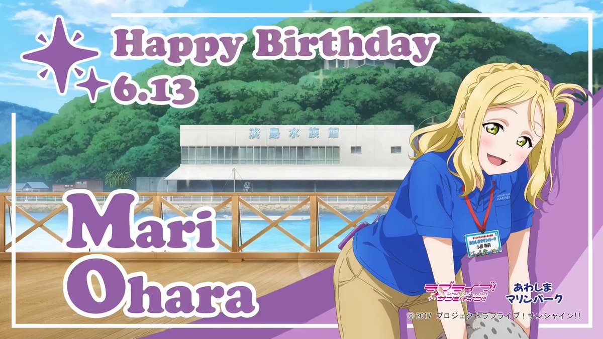 ✨鞠莉ちゃんバースデー3日間無事終了✨ 3日間、本当にたくさんのご参加ありがとうございました! 梅雨の時期で天候が心配でしたが、 なんとか3日間持ってくれました✨ そういえばここ数年、 鞠莉ちゃんのお誕生日で雨が降っていないような…? 今年も鞠莉ちゃんの何かしらのシャイニーな力が働いたのかもしれませんね✨ マリンパークも淡島ホテルも、 たくさんのファンの皆さまで賑わい、 皆さんが楽しそうに過ごされている姿をたくさん見ることができました😊 スタッフも一緒に楽しい時間を過ごさせていただきました! ご来園いただいた皆さま、 イベントを盛り上げてくださった皆さま、本当にありがとうございました✨
