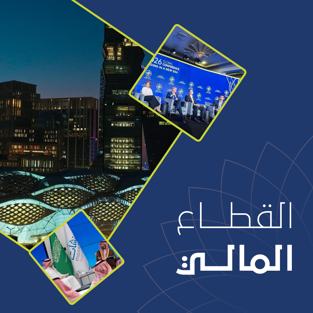 منظومة مالية أكثر كفاءة تدير الموارد بفعالية، وتمكن الاستثمارات وتدعم نمو اقتصاد متنوع ومستدام.