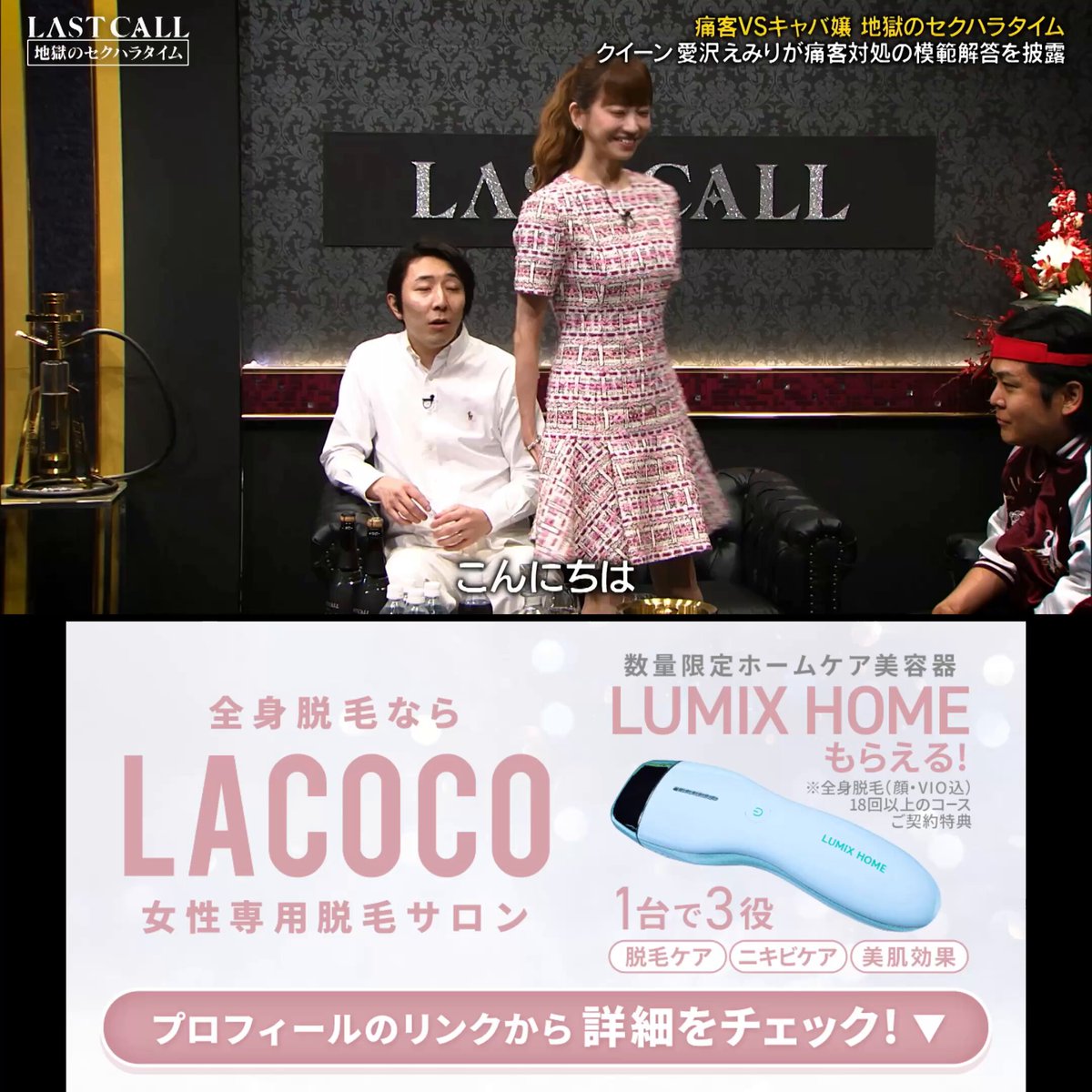 愛沢えみりを守る溝口がカッコ良すぎると話題に まさにぃ 「愛沢えみりは溝口に洗脳されてる」 「溝口じゃなくて俺について来い」 「俺か溝口どっちか選べよ」 愛沢えみり 「もう決まってます！」（溝口の方を見る...） 溝口 「そんなの関係ないから行くぞ」(腕を掴んで連れて行く) 演技ってわかってるのにまるで二人が本当に付き合ってるみたいで面白いw #lastcall #ラストコール #愛沢えみり #キャバクラ