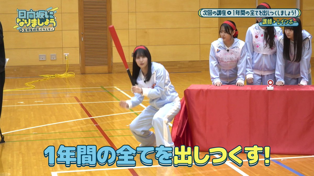 🩵#日向坂になりましょう -五期生成長バラエティ-☀️ 📣最新話は6/15(月) 12:00配信開始！ 【第25話】1年間の全てを出しつくしましょう！ #日向坂五期生 全員集合！ 今回は1年間の全てを出しつくす総決算🚩 五期生の成長をお見逃しなく✨ 📺｜ #日向坂46