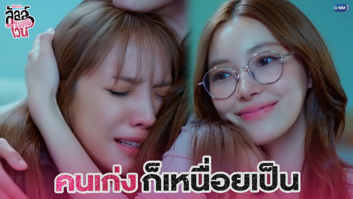 'คนเก่ง' ก็เหนื่อยเป็น #EnemiesWithBenefitsEP7 “ลัลล์ไม่ชอบไวน์ Enemies With Benefits” 🍷 ทุกวันอาทิตย์ เวลา 20:30 น. ดูทีวี ช่อง GMM25 ดูย้อนหลัง แอป oneD ที่เดียว เวลา 21:30 น. #EnemiesWithBenefits #GMMTV JH Jingjingyu36 ₊⋆ 🎀 🧸 ꔛ 𓂂