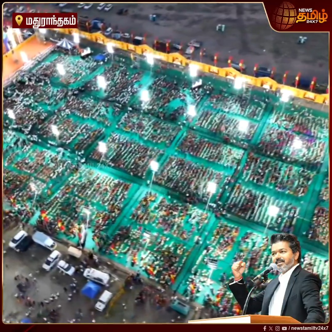 உத்து பார்த்தால் காலி சேர்😃 30000 பேர் TVK கட்சியில் சேர்ந்தாங்கன்னு சொன்னாங்க இதில் 300பேர் கூட இல்ல😃😂