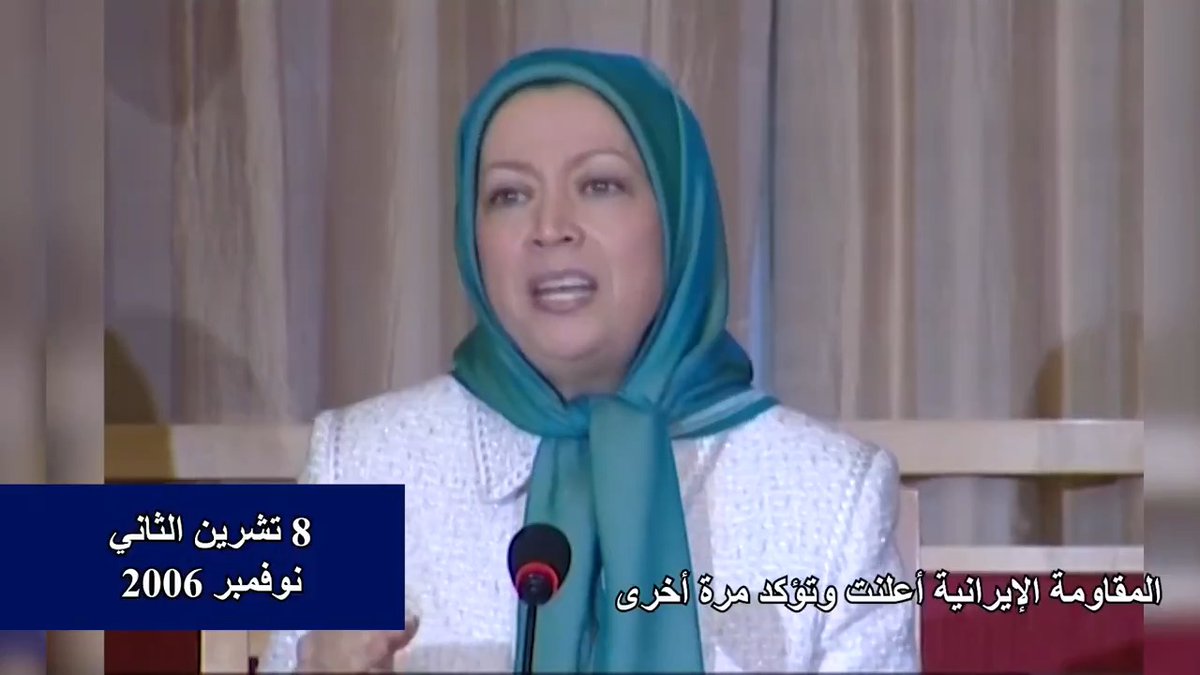 🔹 شاهدوا فيديو السيدة مريم رجوي حتى النهاية. استمعوا إلى رؤية السيدة مريم رجوي للسلام والازدهار من أجل حل الأزمة الإيرانية. يرجى مشاركة هذا الفيديو ودعمه. #100KFreeIranRally #دول_الخليج #الشرق_الأوسط #انتفاضة_حتى_إسقاط_النظام إيران الحرة #ایران
