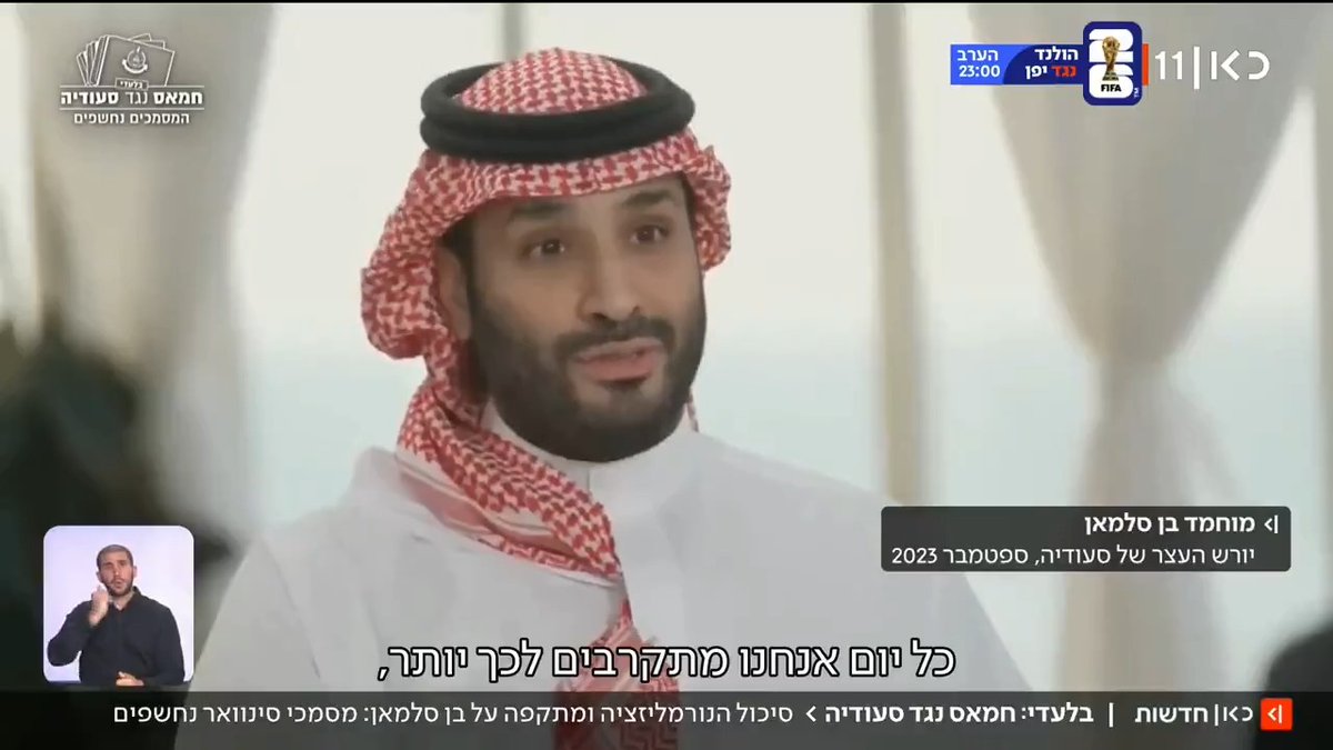 מסמכי סינוואר נחשפים: סיכול הנורמליזציה והמתקפה על מוחמד בן סלמאן | הכתבה של roi kais • روعي كايس • רועי קייס ו-Elior Levy • אליאור לוי #מהדורתכאןחדשות עם טלי מורנו