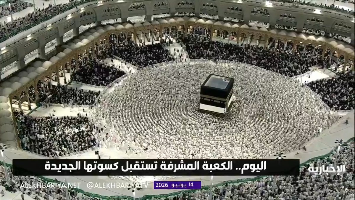اليوم.. الكعبة المشرفة تستقبل كسوتها الجديدة