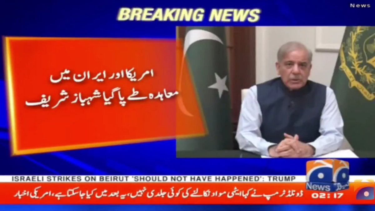 امریکا اور ایران میں معاہدہ طے پا گیا، شہباز شریف