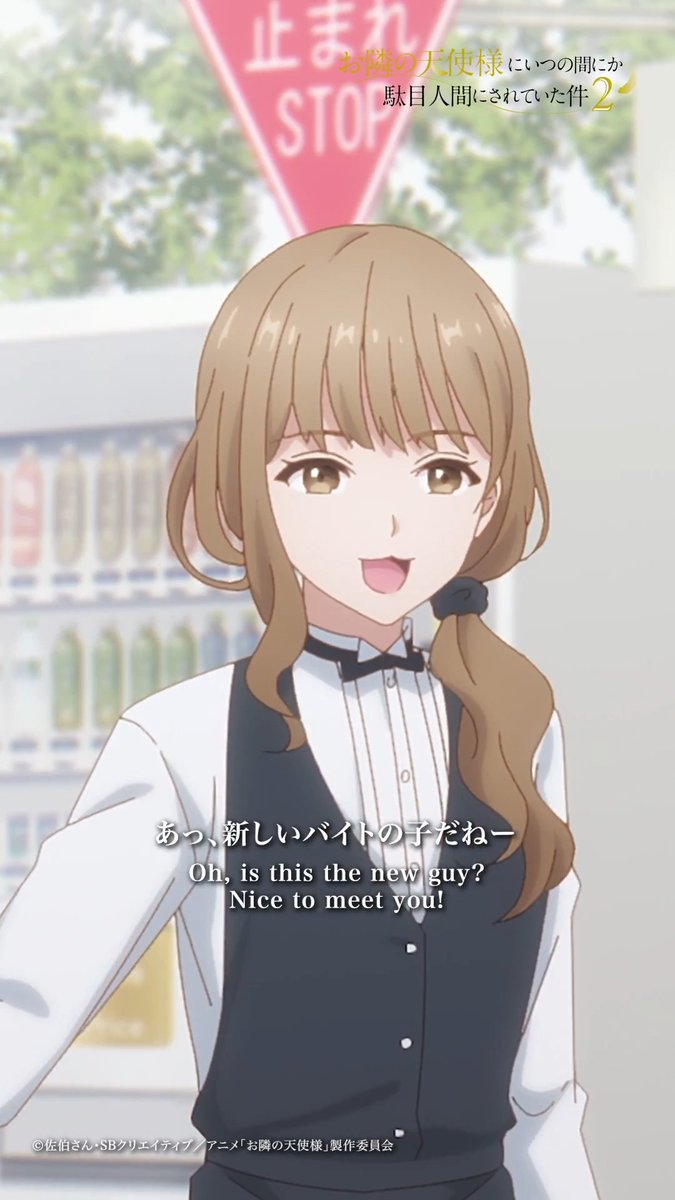 ·̩͙꒰ঌ第11話注目シーンピックアップ໒꒱·̩͙ 第11話「初めてのバイト」 「新しいバイトの子だねー」 6月15日(月)24:00より 各プラットフォームで配信開始✨ BD&DVD Vol.1 7月22日(水)発売! #お隣の天使様
