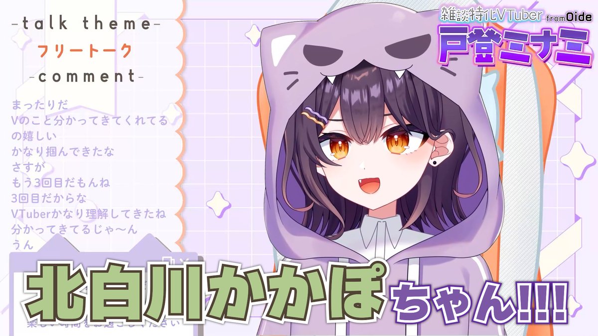 活動休止する北白川かかぽに感謝しつつ「教えてほしいこと」が出来た戸登ミナミ #北白川かかぽ #戸登ミナミ #しなりき