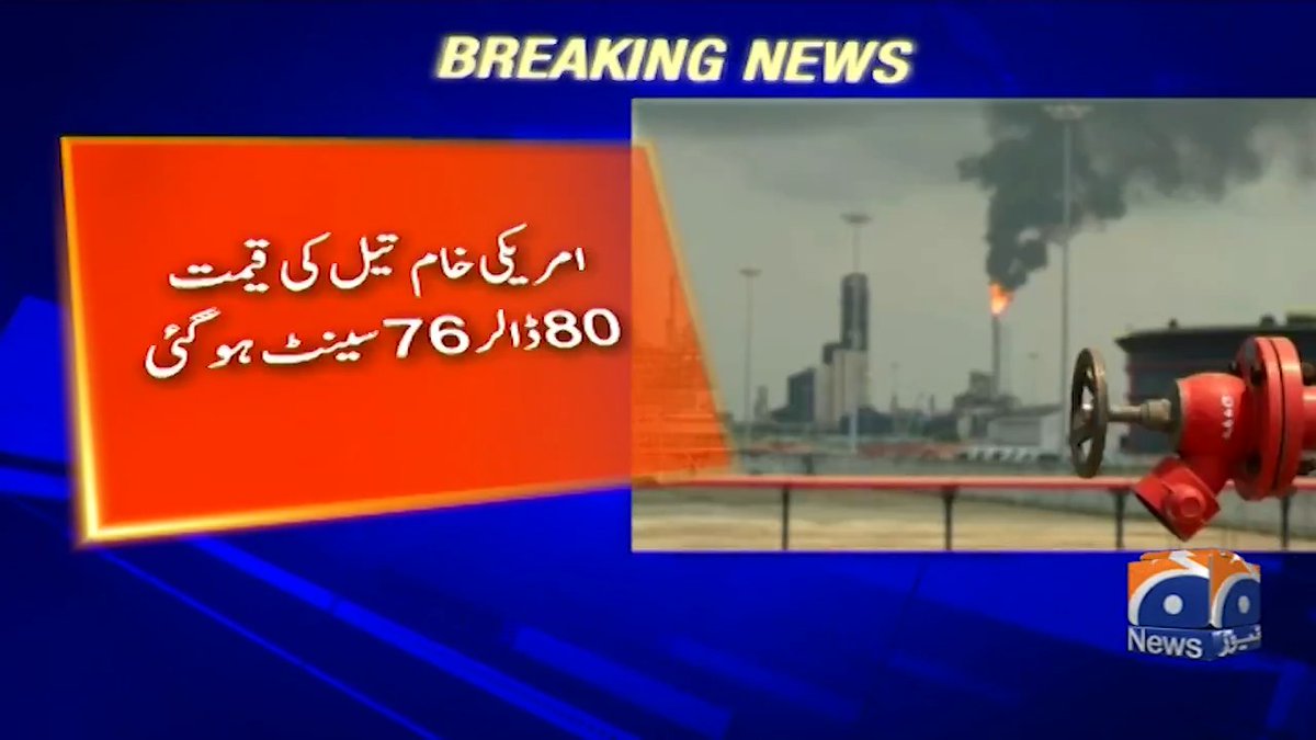 امریکا ایران ڈیل۔۔۔ تیل کی قیمتوں میں 4 فیصد سے زائد کی کمی