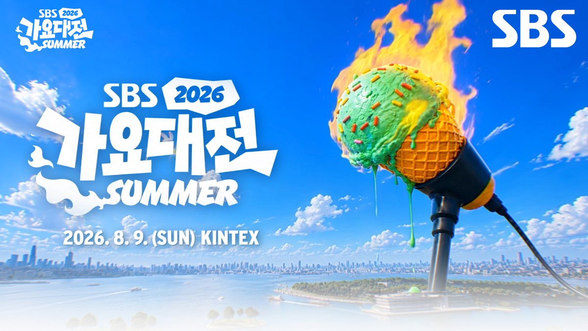 [컨셉 티저] 뜨거운 여름을 청량하게 만들 '2026 SBS 가요대전 SUMMER'가 찾아옵니다!🍧 SBS <2026 SBS 가요대전 SUMMER> ☞ 8월 9일 [일] 일산 킨텍스 #SBS #2026SBS가요대전SUMMER #SBS가요대전