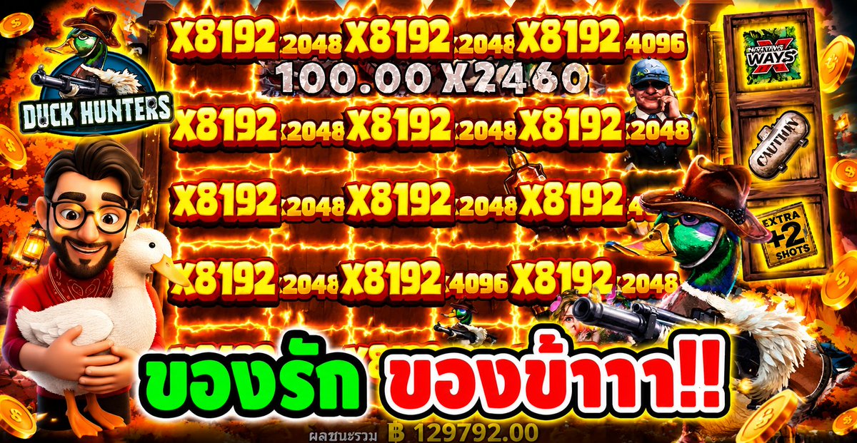 ของรัก มักจะมี เซอร์ไพรส์!! Duck Hunters ภาค2 - Nolimit City ⌛️ ติดตามเฮียริช ทุกช่องทาง : #เฮียริชสวิตเซอร์แลนด์