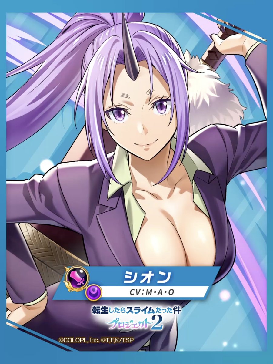 🔵 勇猛の悪鬼（オニ） シオン（CV：#M・A・O） 闇属性の 【ブラッディバーサーカー】で登場にゃ( `･ω･´)۶ HPが最大値を超えて回復可能 ＆HP自動回復が常時発動！ HP100%以上ならノックバックしなくなる！ 「超速再生」の圧倒的な耐久力で 敵をボコボコに殴り切ろう！ #白猫プロジェクト #転スラ