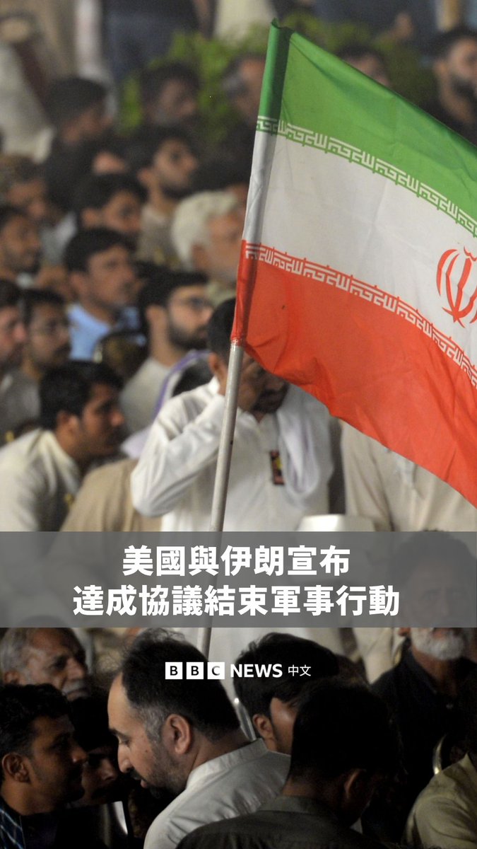 巴基斯坦总理表示,美国与伊朗已达成一项和平协议,将结束“所有战线的军事行动,包括黎巴嫩在内”。他补充指出,协议将于周五在瑞士正式签署,但具体内容及未涵盖事项仍在逐步厘清中。 美国总统特朗普表示,一旦协议签署,“石油将开始流通”。在消息公布后,油价已出现下跌。 伊朗副外长也在国家电视台证实协议已敲定,并由军方高层将此视为德黑兰的一项胜利。