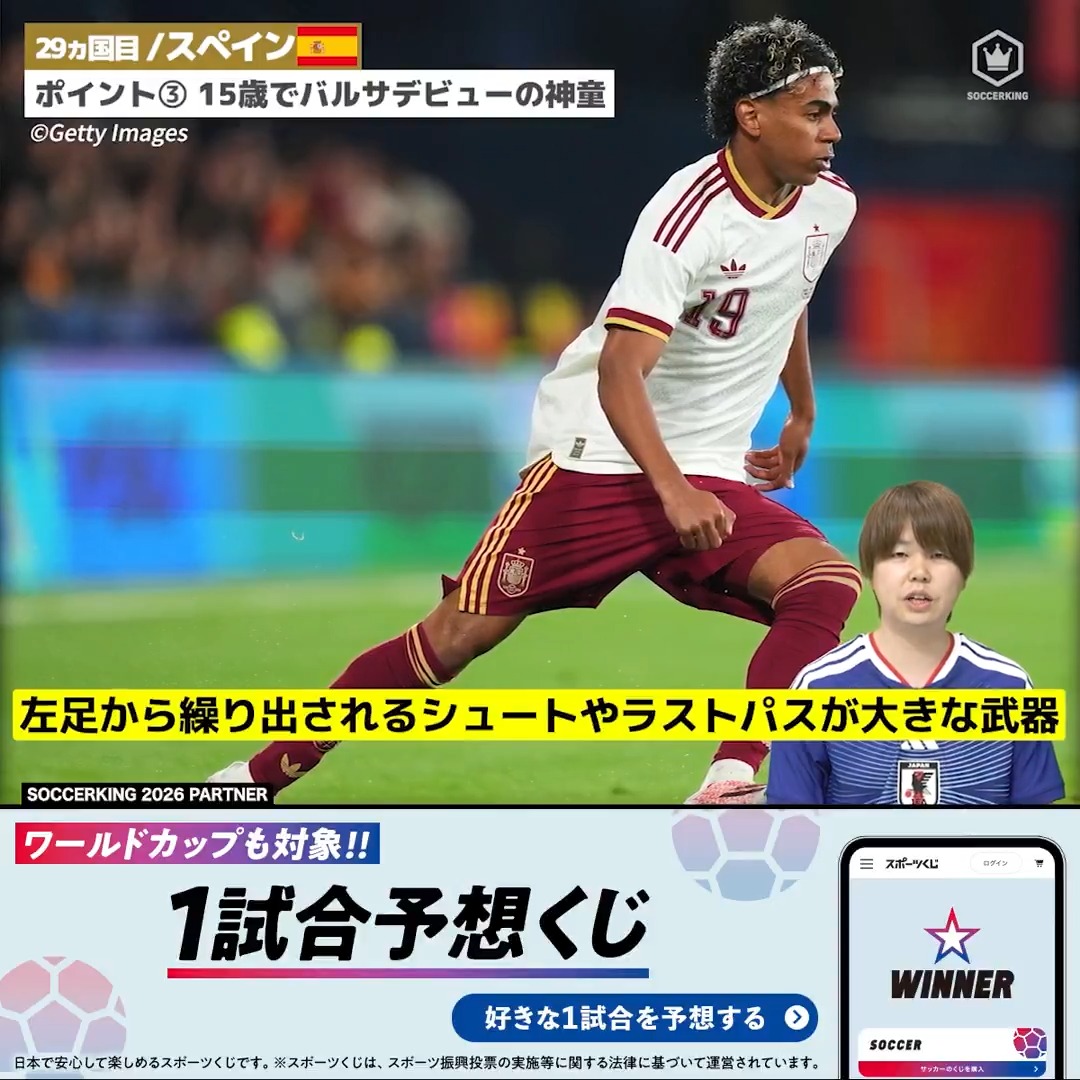◤注目選手◢ 15歳でバルサデビューの神童 スペイン代表🇪🇸 4年に一度、サッカーの祭典 大会出場48カ国ガイド PR