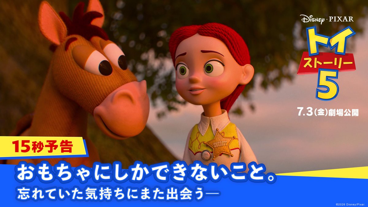 ･:.｡. ずっと一緒にいたいけど 世界はどんどん変わっていく ⠀⠀⠀⠀⠀⠀⠀⠀⠀⠀⠀⠀⠀⠀⠀⠀ ｡.:･ﾟ ⠀ それでも、 おもちゃたちにできることとは？ その究極の答えがここに 👢🚀 ⠀ 『トイ・ストーリー５』 7/3（金）劇場公開🎬 ⠀ 忘れていた気持ちに また出会う―✨
