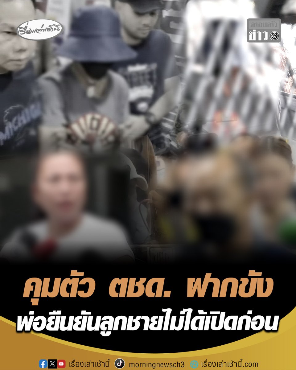 คุมตัว ตชด.ยิงวินดับ ฝากขังผลัดแรกที่ศาลอาญารัชดา เจ้าตัวเดินก้มหน้าไม่ตอบสื่อ พูดเพียงสั้นๆ "ขอโทษครับ ผมโดนรุม" ฝั่งเมียวินจยย.ผู้เสียชีวิต ยันวินโดนเปิดก่อน พ่อตชด.สวนกลับลั่น "ไปดูคลิปเอา คนปัญญาอ่อนยังดูออก" #เรื่องเล่าเช้านี้ #ครอบครัวข่าว3 #ตชดยิงวิน #วินจยย #ห้วยขวาง