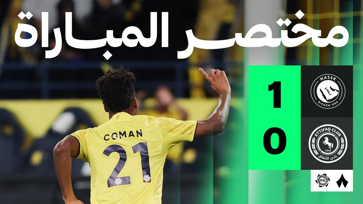 مباراة الموسم النصر يهزم الاتفاق الذي لعب مباراة إنتحارية في سبيل تعطيل النصر وإهداء الدوري لصالح الهلال العالمي هزم جميع الأندية المتحالفة والتابعة