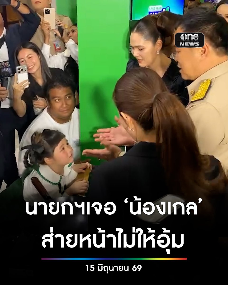 'น้องเกล' พบนายกฯ คิกออฟ "ไทยช่วยไทย พลัส 60/40" ผ่านแอปฯ ส่ายหน้าไม่ให้อุ้ม #สำนักข่าววันนิวส์ #น้องเกล #ไทยช่วยไทยพลัส
