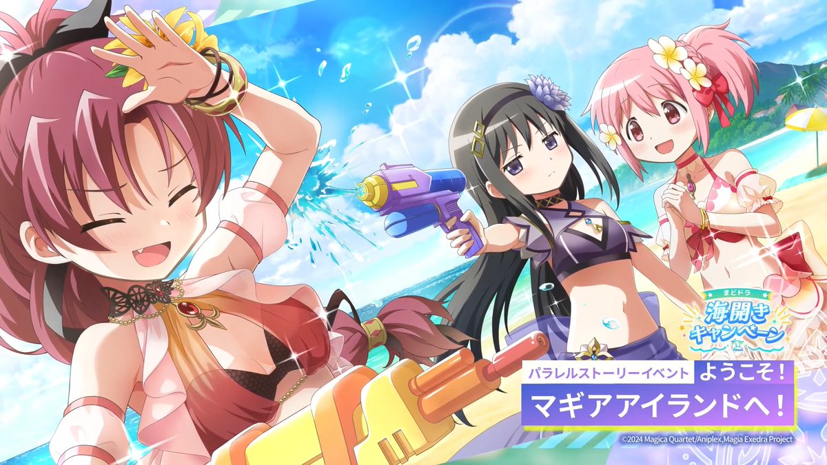 ✦・ ━━━━━ ✦ ━━━━━ ・✦ 水着イベント2026 後編🏖️ ✦・ ━━━━━ ✦ ━━━━━ ・✦ 使命を果たし、魔女の脅威から島の平和を守り抜け! 6/16(火)12:00よりイベント後編開催🍧 #まどドラ #まどドラ生放送