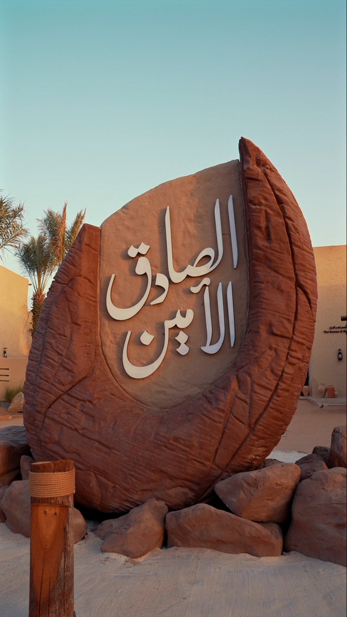 في محطة أسفل عسفان نستكشف ملامح التاريخ وأحداث الهجرة النبوية ضمن #على_خطاه ✨ اكتشفوا التجربة وعيشوا الرحلة معنا اليوم! #كل_خطوة_ترويك At the Asfal 'Usfan station, we explore the features of history and the events of the Prophet's Migration within #AlaKhutah ✨ Discover the experience and join the journey today! #EveryStepRevivesYou