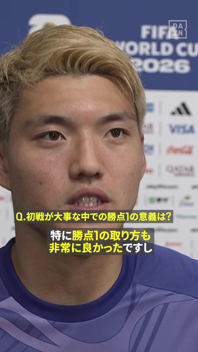 「勝ち点1の獲り方も良かった」🎙️ キャプテンマークを巻いて出場 🇯🇵堂安律 オランダ戦試合後インタビュー 🏆FIFAワールドカップ グループF 第2節 🆚チュニジア×日本 📅6/21(日) 13:00 KO 📺DAZNで無料ライブ配信(登録不要) #FIFAワールドカップ #本気で楽しむならDAZN