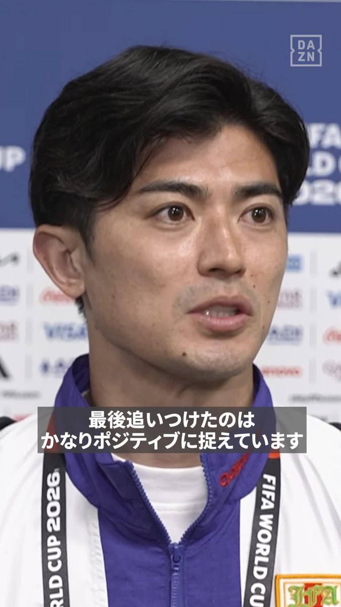 「最後追いつけたのはポジティブに」🎙️ さすがの統率力で最終ラインを牽引💪 🇯🇵谷口彰悟 オランダ戦試合後インタビュー 🏆FIFAワールドカップ グループF 第2節 🆚チュニジア×日本 📅6/21(日) 13:00 KO 📺DAZNで無料ライブ配信(登録不要) #FIFAワールドカップ #本気で楽しむならDAZN