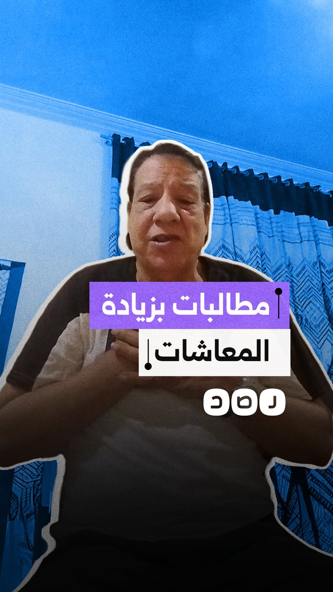 دعوات لدعم أصحاب المعاشات وتوفير دخل يواكب المتغيرات الاقتصادية الحالية
