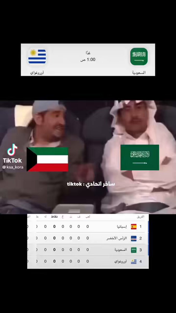 معاكم معاكم لا تحاتون🤣🇰🇼🇸🇦👏🏻
