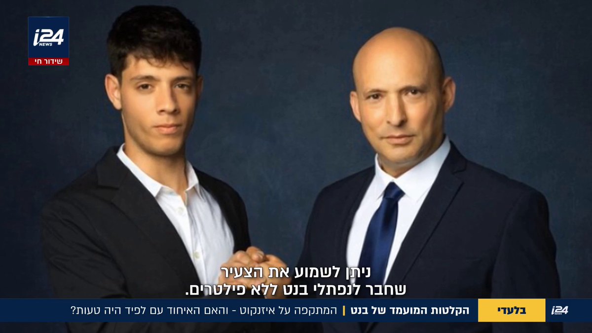 "לפיד הוריד אותנו בסקרים"; "איזנקוט מסכן את הביטחון": הקלטות המועמד הצעיר של בנט | בלעדי עמיאל ירחי