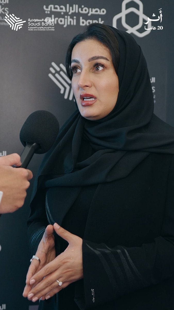 كلمة أمين عام لجنة الإعلام والتوعية المصرفية بالبنوك السعودية في احتفالية أثر 20 عاماً: نتكامل مع جميع الشركاء ليكون الوعي المالي سلوكاً في اتخاذ القرار.