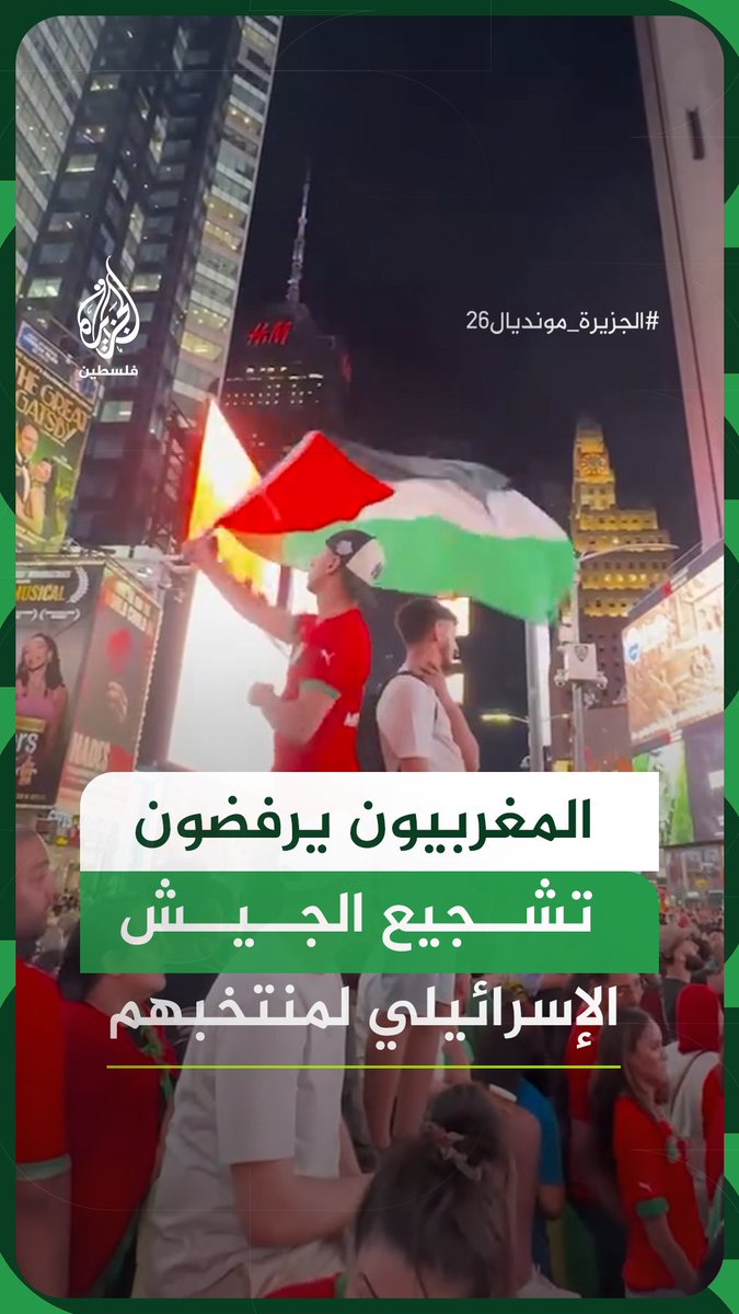 الناطقة باسم الجيش الإسرائيلي تعلن تشجيع المنتخب المغربي في كأس العالم.. ماذا كان رد جمهور أسود الأطلس؟ #رقمي #الجزيرة_مونديال2026