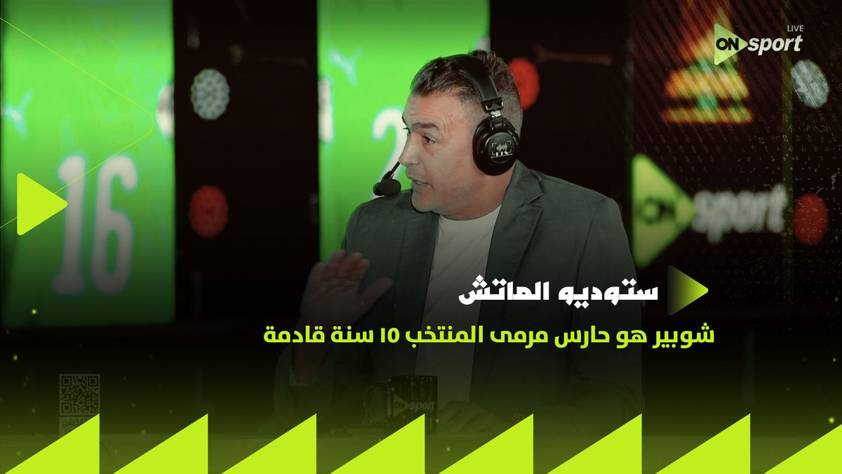 ماتشات شوبير اللي فاتت كوم ولكن ماتش النهاردة كوم✋ والتصدي بتاعه ده هو نقطة تحول المباراة 👏🏼 🧤 عصام الحضري يتغنى بأداء حارس منتخبنا #شجع_مصر #ستوديو_الماتش