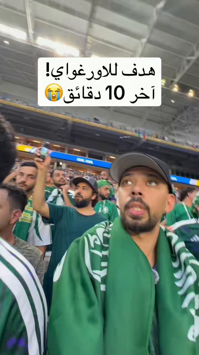 الدقيقة 80 … 💔🇸🇦 هدف التعادل للأوروغواي في آخر 10 دقائق قلب أجواء المدرجات تماماً . لكن باقي وقت .. والأخضر موجود ونقول يارب 🤲🏻💚 #السعودية_الأوروغواي #fifaworldcup