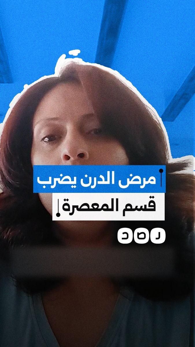 تفشي مرض "الدرن" المعدي ووفيات مستمرة داخل قسم المعصرة بسبب التكدس والإهمال