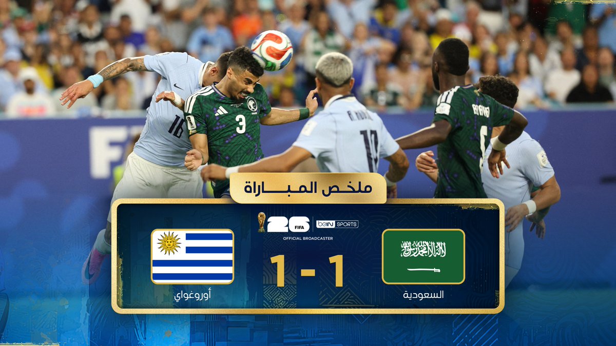 ملخص مباراة السعودية وأوروغواي | دور المجموعات - كأس العالم FIFA 2026™ 📦 اشترك الآن 👇 🔗 📱 #كأس_العالم2026 | #مونديال2026 | #كأس_العالم #FIFAWorldCup2026 | #FIFAWorldCup | #beINWC26