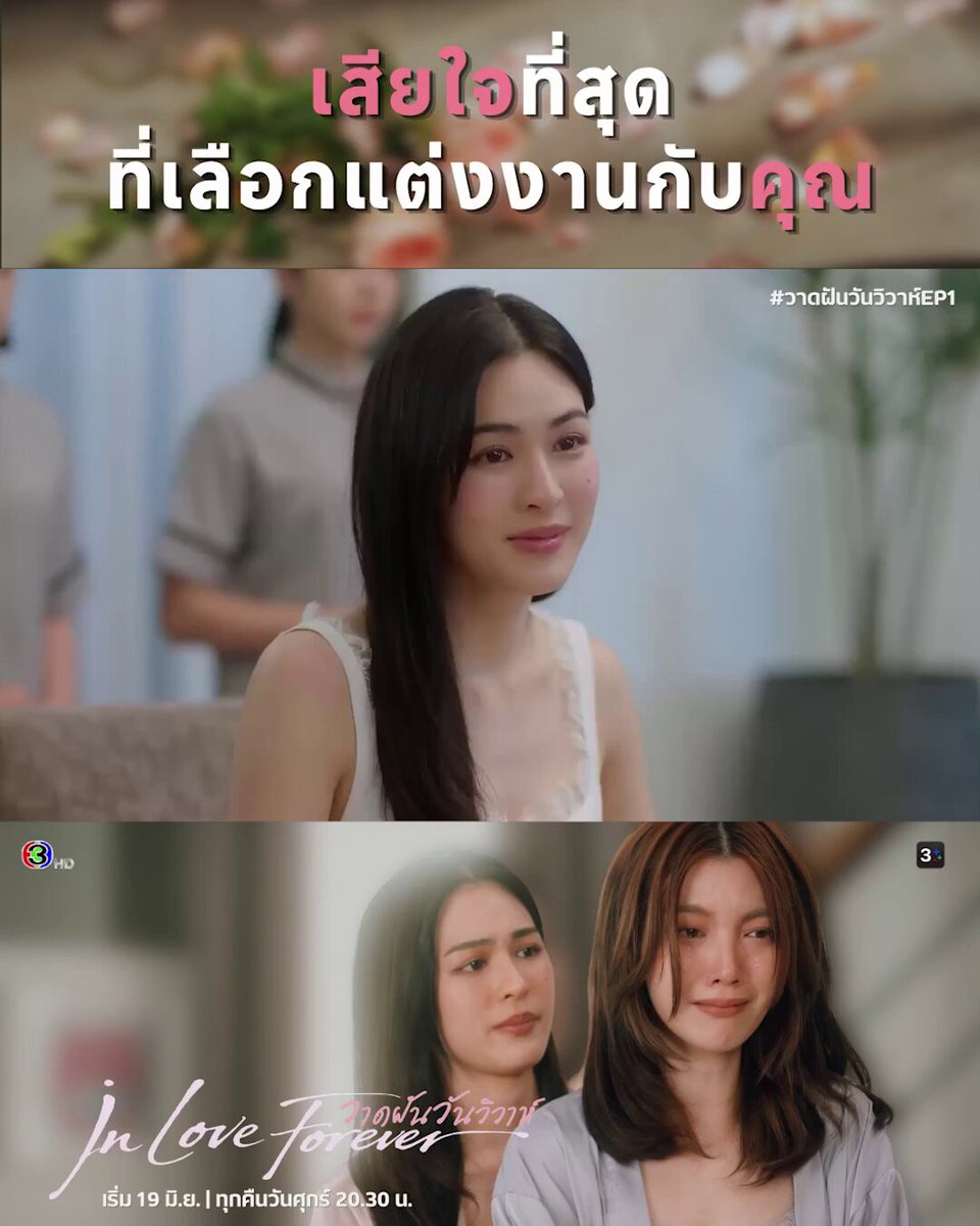 รอยร้าวในความรักที่กำลังจะแตกสลายจากน้ำมือของคนที่เป็น " แม่ " 💔 วาดฝันวันวิวาห์ ตอนแรก ศุกร์ 19 มิ.ย. นี้ | 20.30 น. #วาดฝันวันวิวาห์ #InLoveForeverTheSeries 💍ดูทีวีกด33 ดูออนไลน์ที่3Plus 🖋️ ย้อนหลัง 3Plus Premium, Netflix #LingOrm #หลิงออม LINGORM ILF WORSHIP #บวงสรวงซีรีส์วาดฝันวันวิวาห์