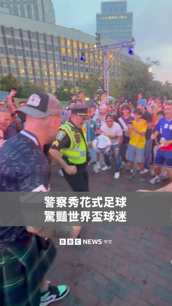 波士顿警察局分享的一段影片显示，一名警员在一场世界杯相关活动外展示花式足球技巧，如“颠球”（keepy-uppie）等，获得苏格兰球迷热烈喝采，并与他们一同庆祝。