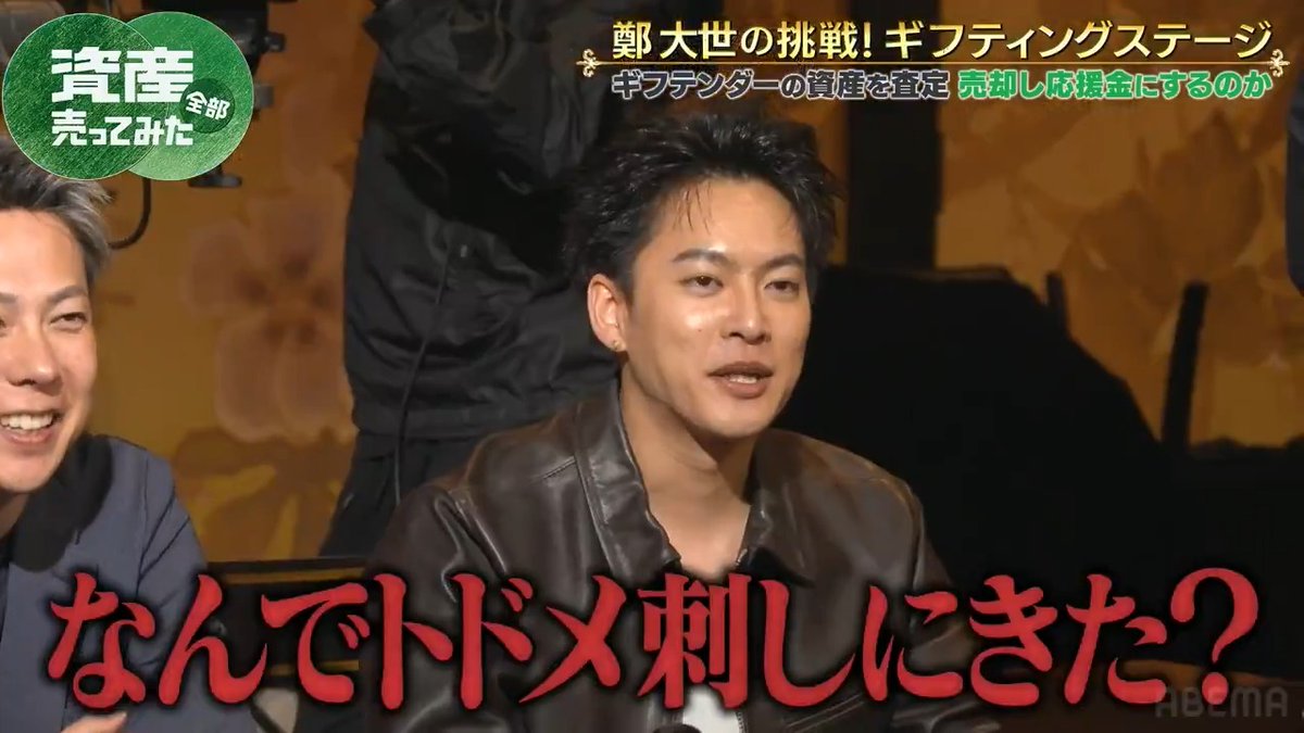 三山凌輝がトドメを刺される 「そもそも負けている」 本編の無料視聴はこちら ▶️ ◤資産、全部売ってみた ABEMAで無料配信中◢ 三山凌輝