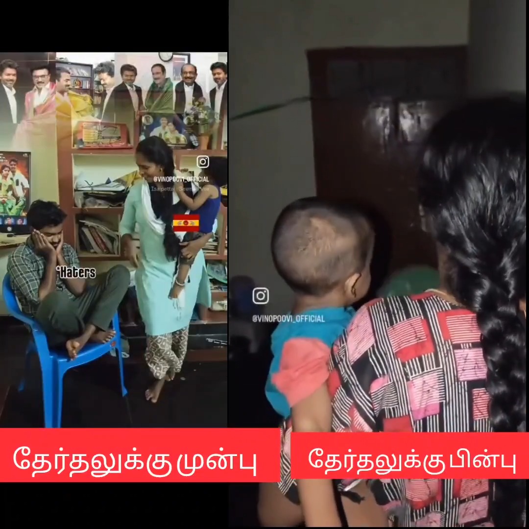 தேர்தலுக்கு முன் தற்குறிஸ் போட்ட ஆட்டம் 😂😂 இன்னும் நல்லா ஆகணும்..