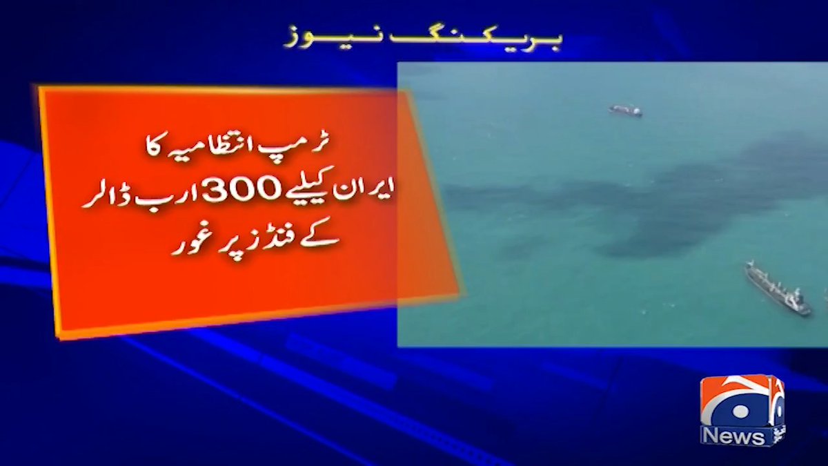 ایران امریکا ڈیل کے بعد ایک اور اہم پیش رفت