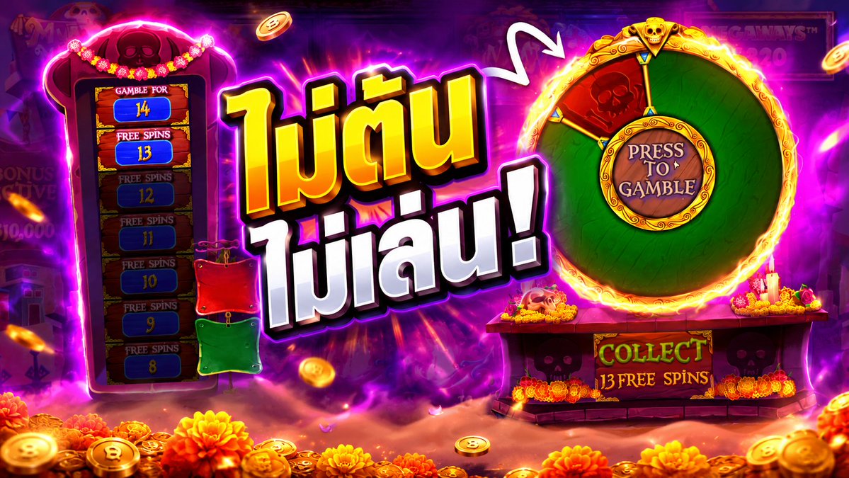 หมุนไม่ตันจะมันได้ไง! | Muertos Multiplier Megaways