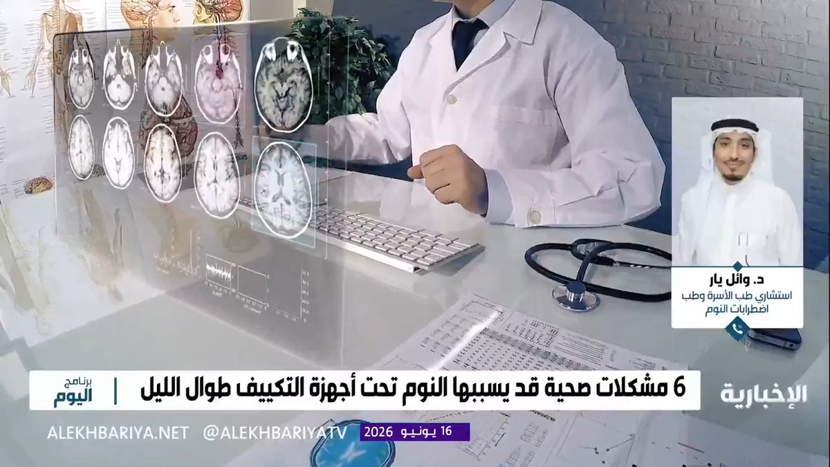 د. وائل يار استشاري طب الأسرة وطب اضطرابات النوم: جفاف الهواء الناتج عن استخدام أجهزة التكييف في غرف النوم قد يزيد من فرص الإصابة بالحساسية وبعض الفيروسات