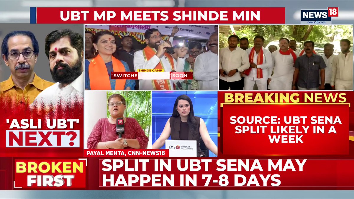 🚨 ANOTHER SHOCKWAVE FOR UDDHAV THACKERAY 14–16 Shiv Sena (UBT) MLAs are likely to switch sides. 6 Shiv Sena (UBT) MPs are likely to split and form a separate group before joining the NDA within a week.
