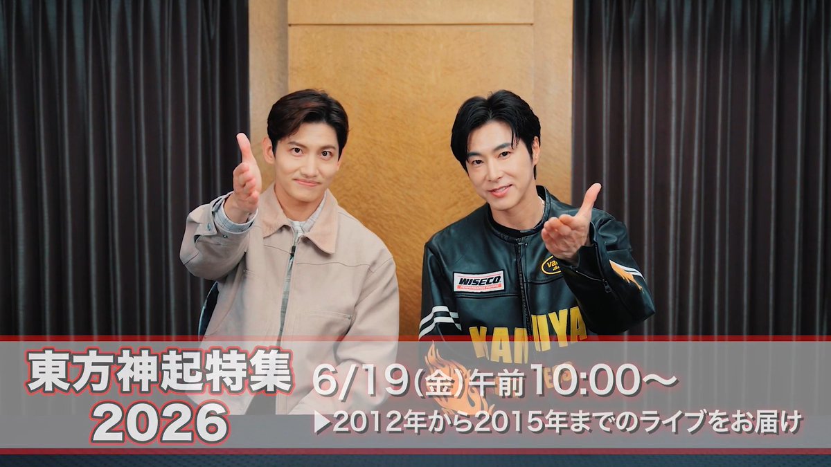 ＼＼#東方神起 特集 2026／／ 6月は5番組放送＆配信‼️ 📺📱6/19（金）午前10:00～ ・2012 ～TONE～ 完全版 ・2013 ～TIME～ 完全版 ・2013 ～TIME～ FINAL in NISSAN STADIUM 完全版 ・2014 ～TREE～ 完全版 ・2015 ～WITH～ 完全版 ▼詳細はこちら #WOWOWで東方神起