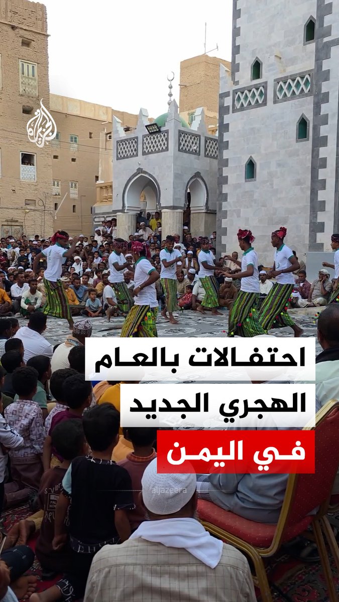 أهالي مدينة تريم بمحافظة حضرموت شرقي اليمن يحتفلون ببدء العام الهجري الجديد 1448 #فيديو