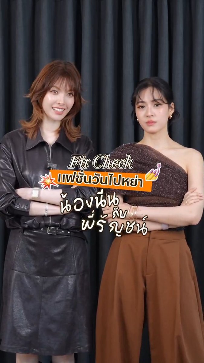 วอร์มอัปเล็กๆ กับ "หลิงออม" ขอ Fit Check แฟชั่นวันไปหย่า 💔 พี่รัญชน์ น้องนีน กันหน่อย "วาดฝันวันวิวาห์" เริ่ม 19 มิถุนายนนี้ . #Ch3Thailandxวาดฝันวันวิวาห์ #วาดฝันวันวิวาห์ #InLoveForeverTheSeries ทุกวันศุกร์ เวลา 20.30 น. #ดูทีวีกด33ดูออนไลน์ที่3Plus #หลิงออม #LingOrm